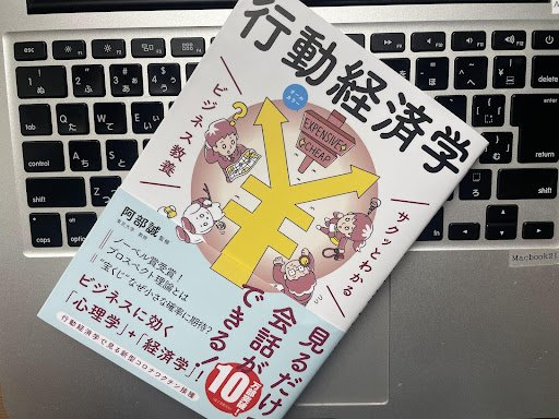 行動経済学+Blog0.jpg