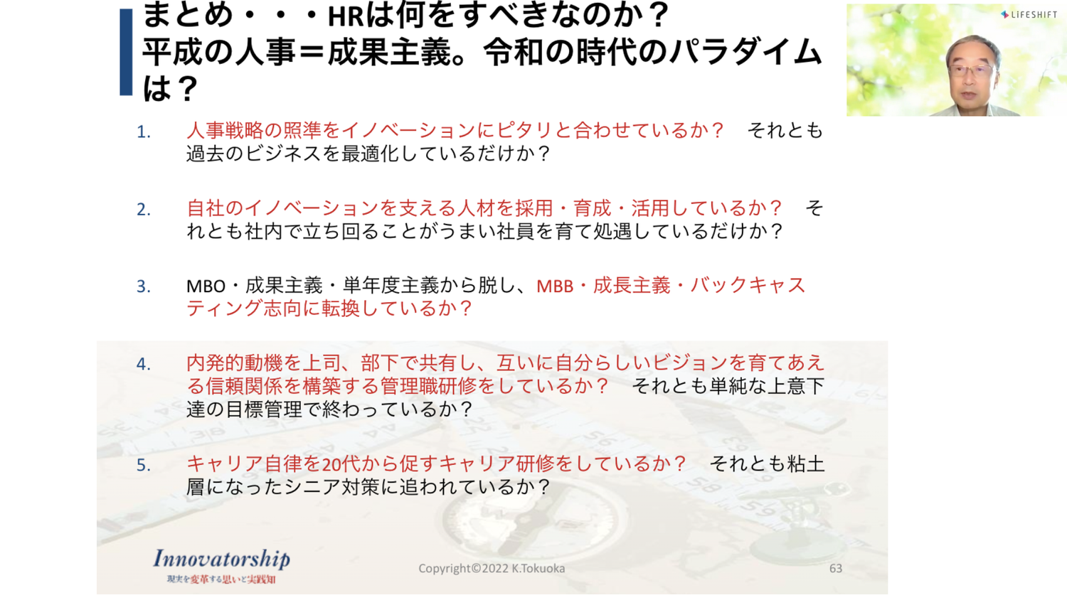 内発的動機とイノベーターシップ+(3).png