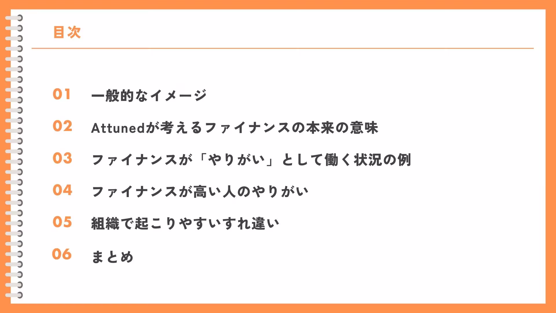 オレンジと白　ノート　ボランティア募集　プレゼンテーション (1).webp