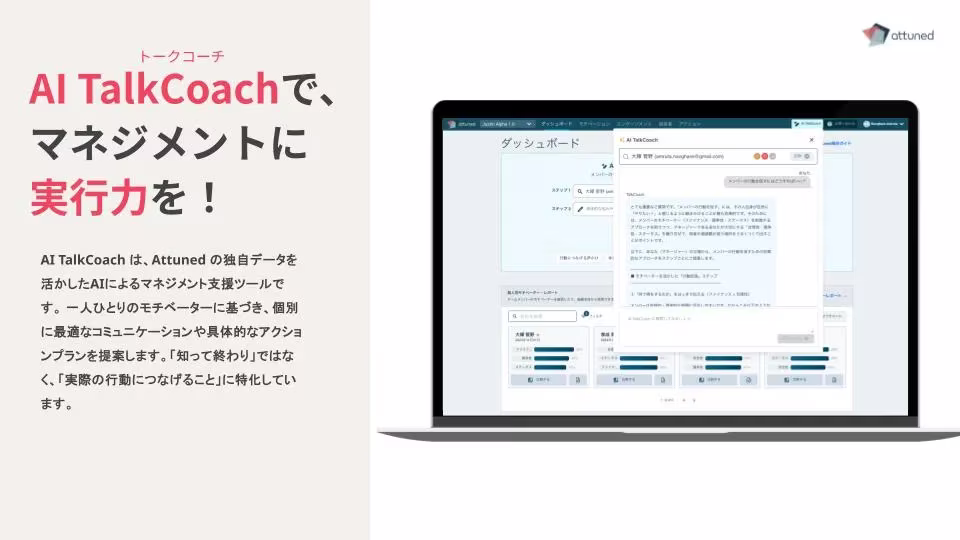 AI TalkCoach資料(IT会社向け).webp