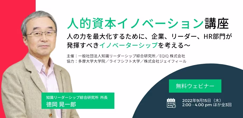 9_15+人的資本イノベーション講座.webp
