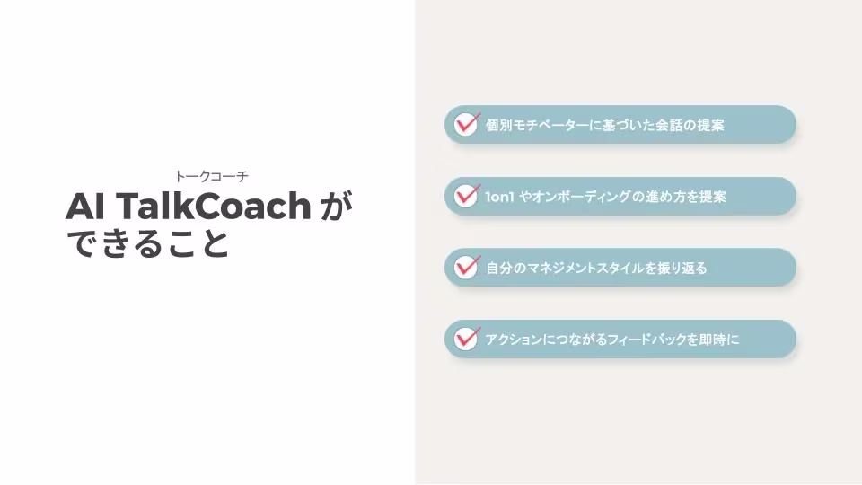 AI TalkCoach資料(IT会社向け) (1).webp