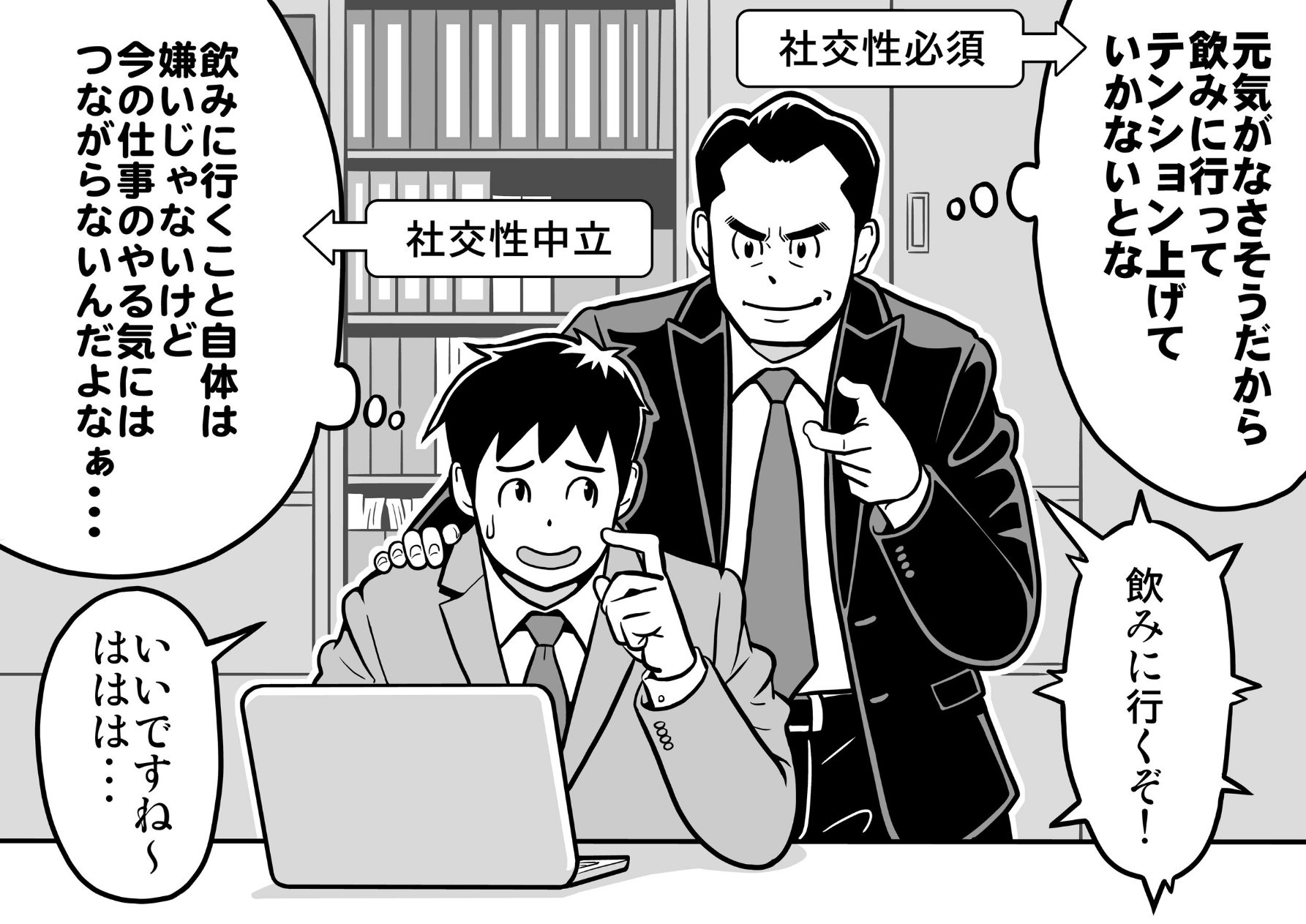 「内発的動機づけ」とは？ よくある勘違いを漫画で解説