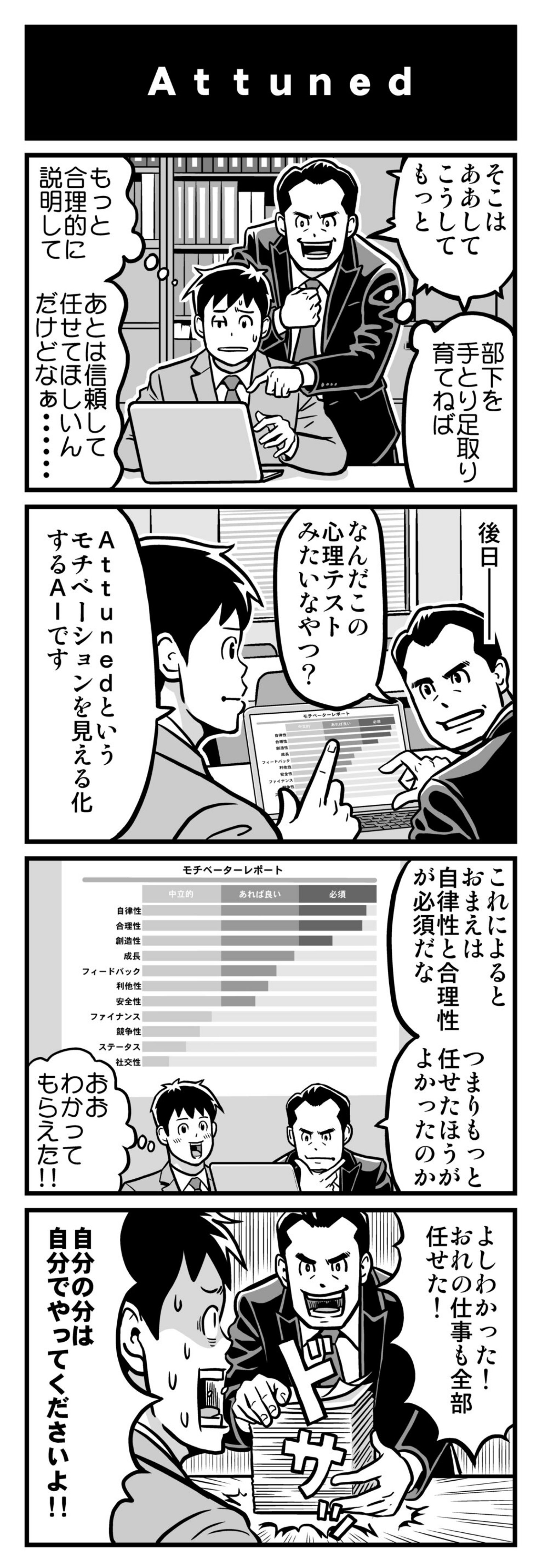 内発的動機の可視化とは？