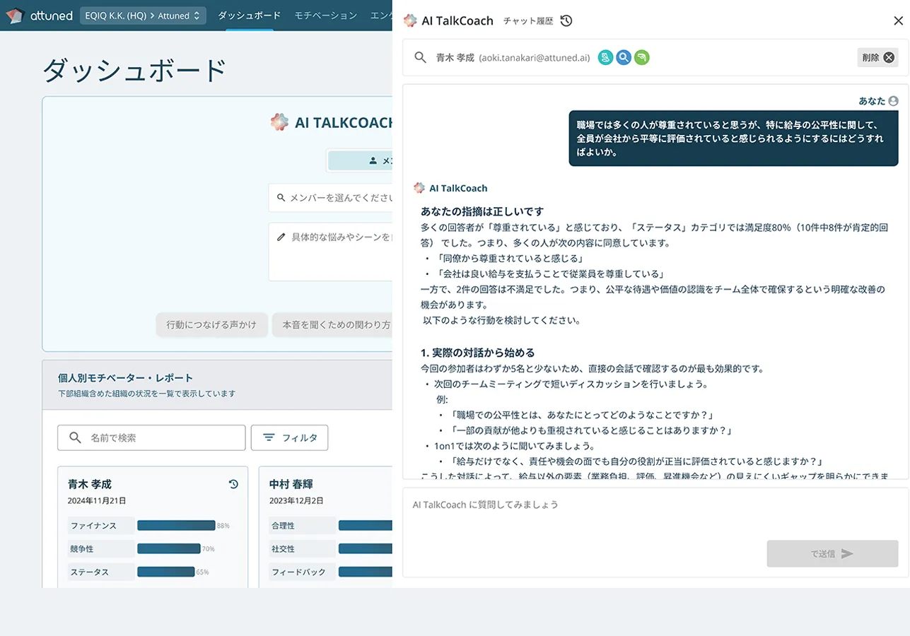 1on1ミーティング支援AI